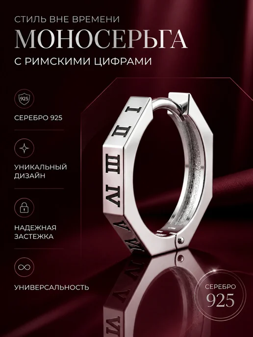 Моносерьга серебро 925 кольцо конго кликер для хряща