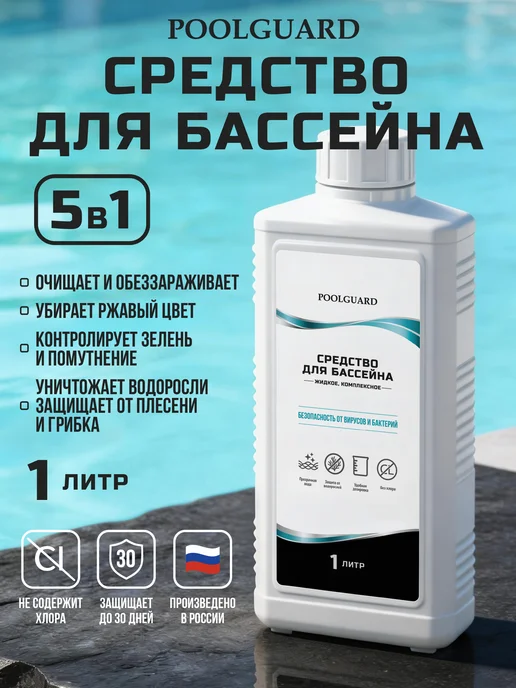 Средство для очистки бассейна