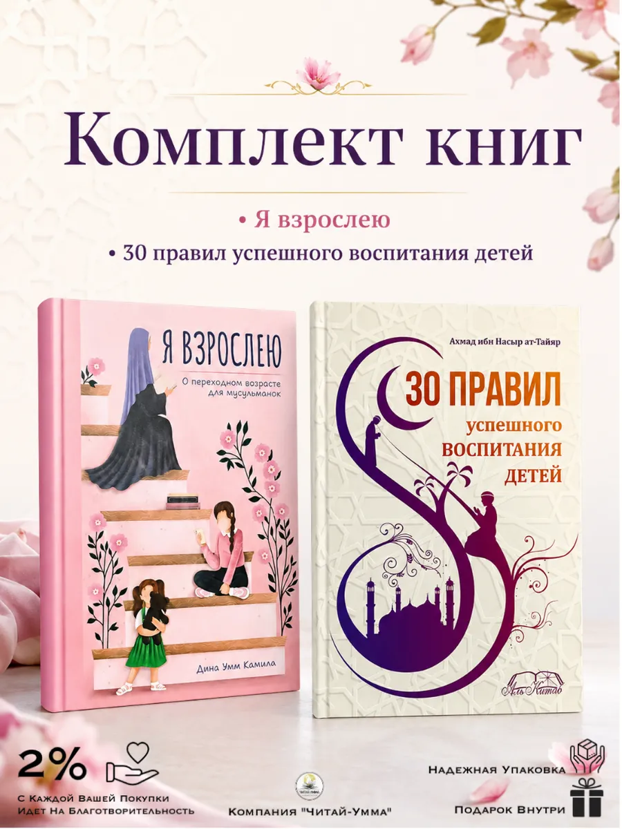 Комплект книг Я взрослею и 30 правил успешного воспитания детей
