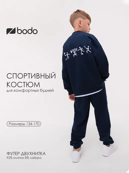 Костюм спортивный на физкультуру