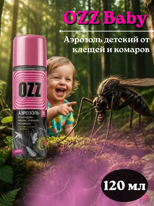 Средство от насекомых для детей, 120 мл