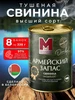 Тушенка свинина Армейский Высший сорт, 8 шт по 338 г Могилевский МК 1199821790 купить за 1 853 ₽ в интернет‑магазине Wildberries