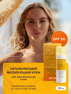 Солнцезащитный крем СПФ 50 для лица увлажняющий матирующий 5