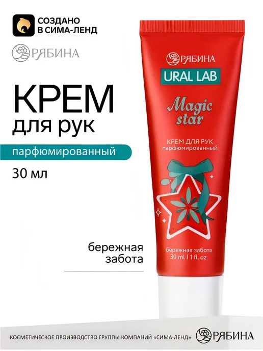 Крем для рук парфюмированный Magic Star, масло авокадо, 30мл