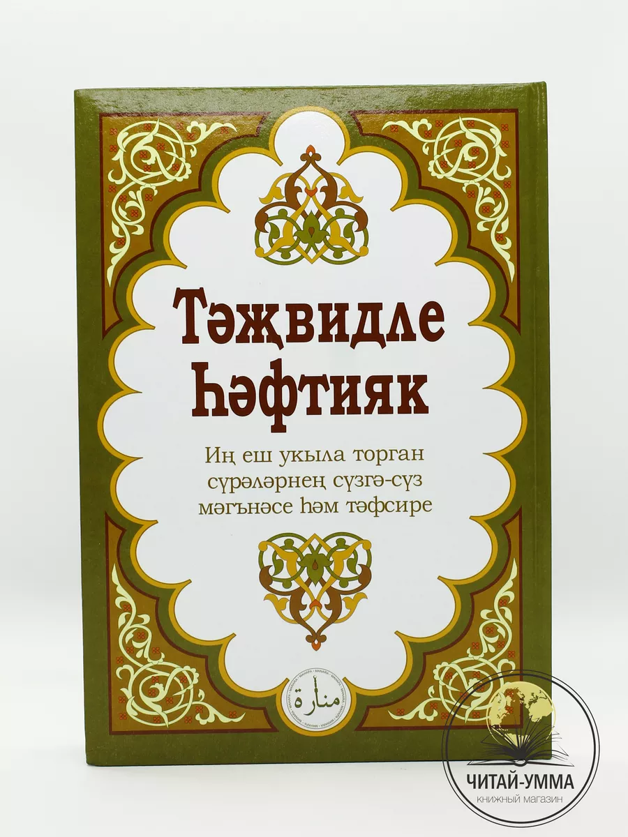 Тэжвидле Хафтияк 20х29 в твердой обложке, изд.Манара