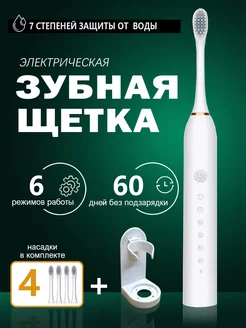 Зубная щетка электрическая