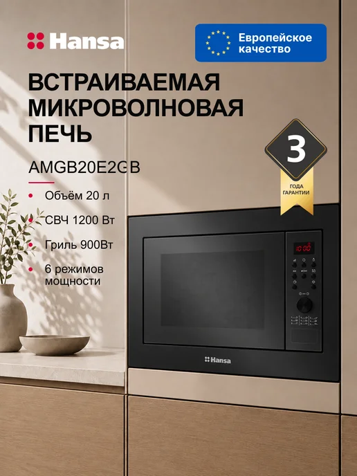 Микроволновая печь встраиваемая AMGB20E2GB, 20л, черный