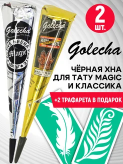 Чёрная хна для татуировок Magic и Классика 2 конуса