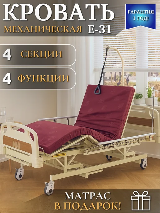 Кровать медицинская функциональная для лежачих больных с мат…