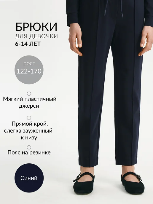 Брюки для девочки трикотажные прямого кроя на резинке