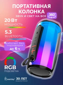 Музыкальная колонка, 20 Вт, Bluetooth, MP3, ультра подсветка