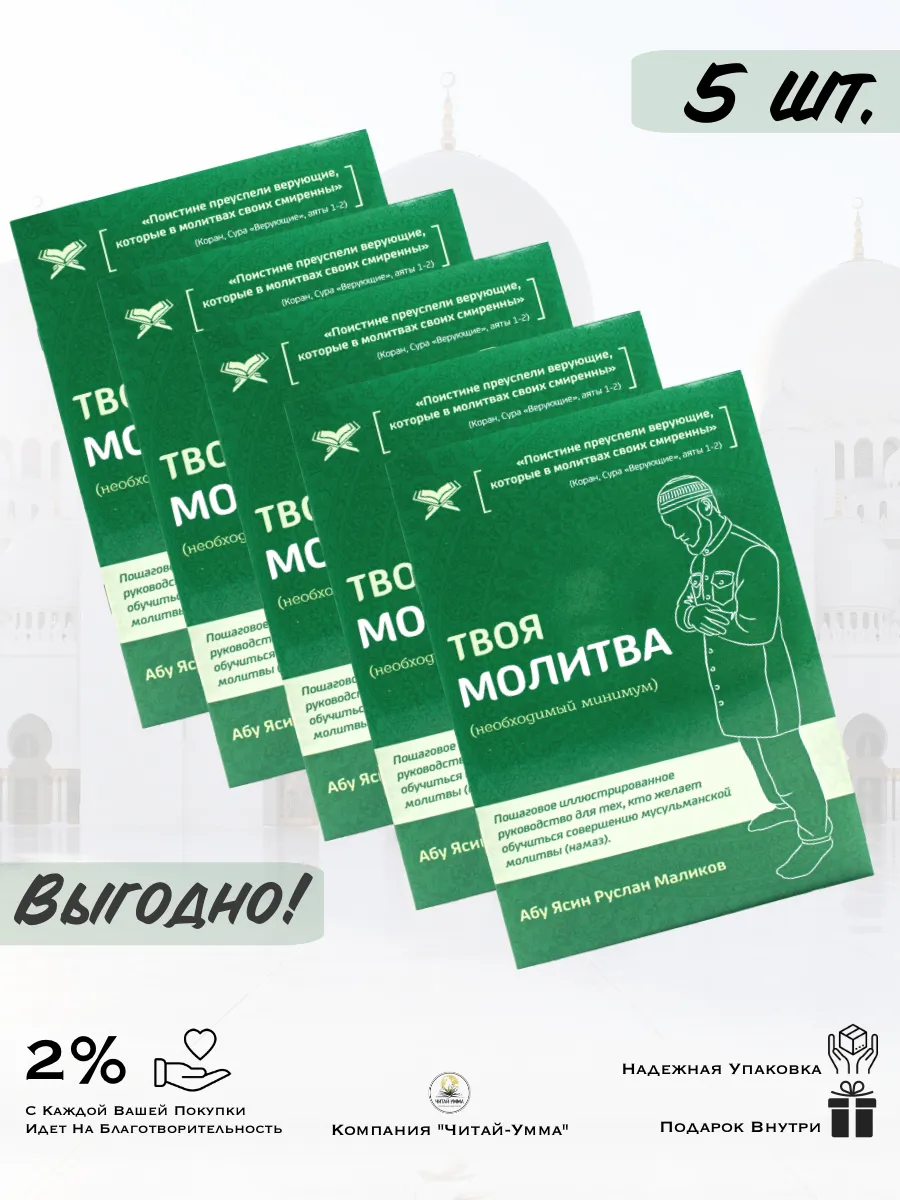 Комплект Твоя молитва 5 шт.
