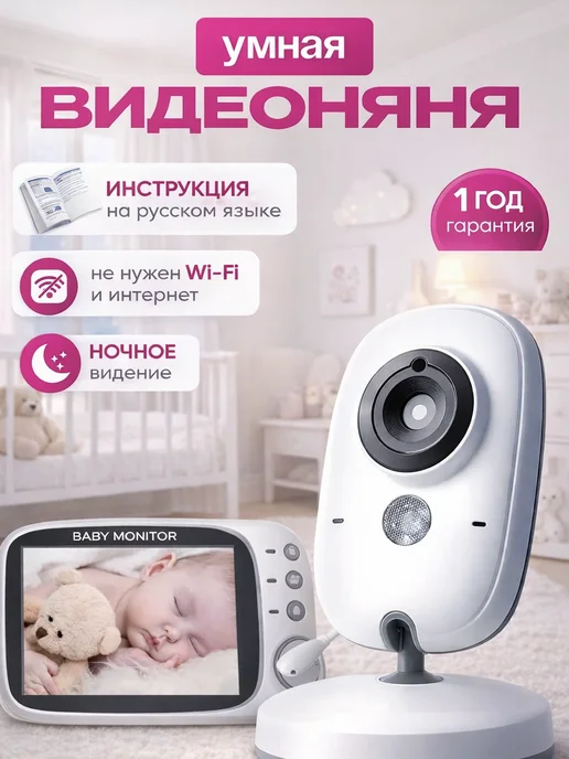 Беспроводная видеоняня с монитором