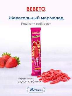 Кислый мармелад SOUR STICKS STRAWBERRY со вкусом клубники BE