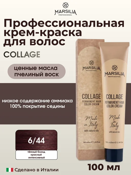 COLLAGE стойкая крем-краска для волос 6 44